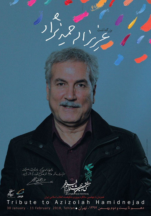 پوسترهای سی‌وهفتمین جشنواره فیلم فجر