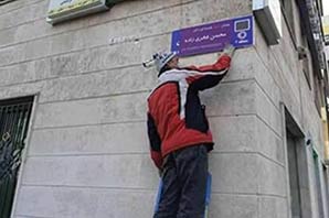 تلاش ۷ نفر، یک کودک و یک روحانی برای تغییر نام خیابان شجریان | مقصران اصلی به روایت عباس عبدی