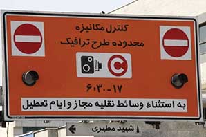 طرح ترافیک در تهران از فردا لغو می شود