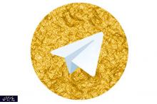 پشت پرده تلگرام‌های داخلی چیست؟