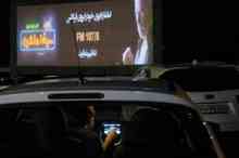 «سینما ماشین»، تجربه ای جدید در پارکینگ برج میلاد + تصاویر