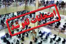 مدارس تهران دوشنبه تعطیل نیست/ لغو کلیه امتحانات به جز نهایی‌ها