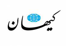 کیهان:اشتباه کردیم