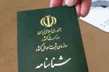 پرتکرارترین نام‌های خانوادگی در ایران | شرایط تغییر نام خانوادگی
